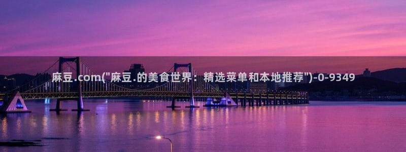 麻豆专区一：麻豆.com(\